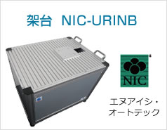架空 NIC-URINB